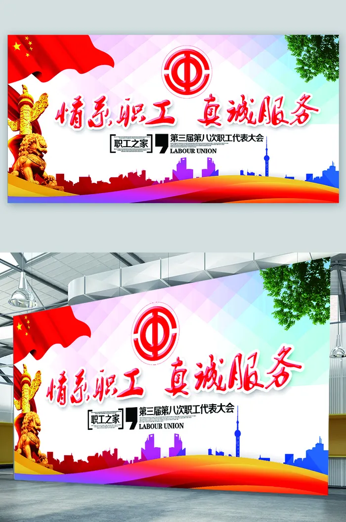 职工之家工会职工之家psd模版下载