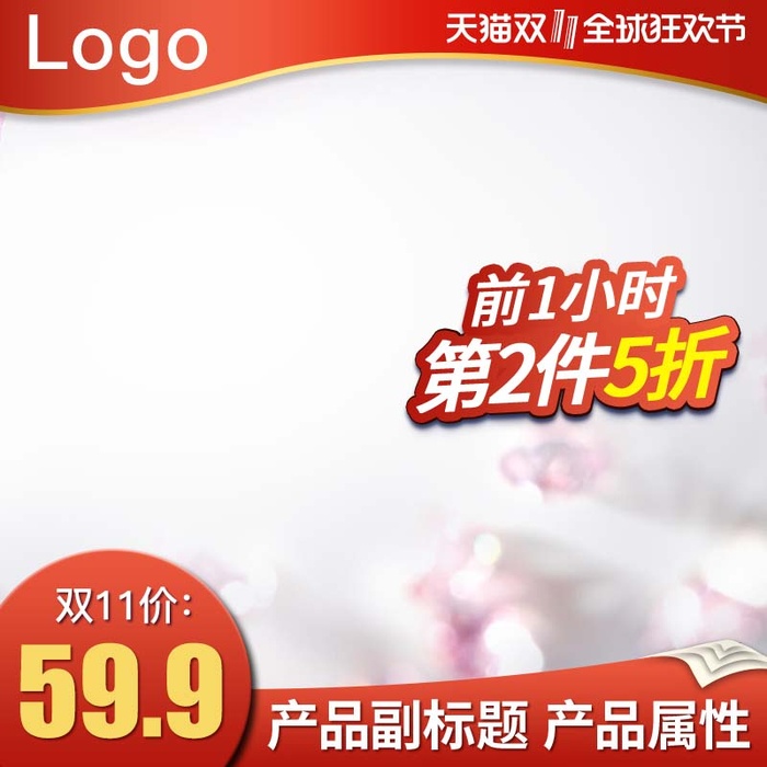 电商主图 网店活动主图