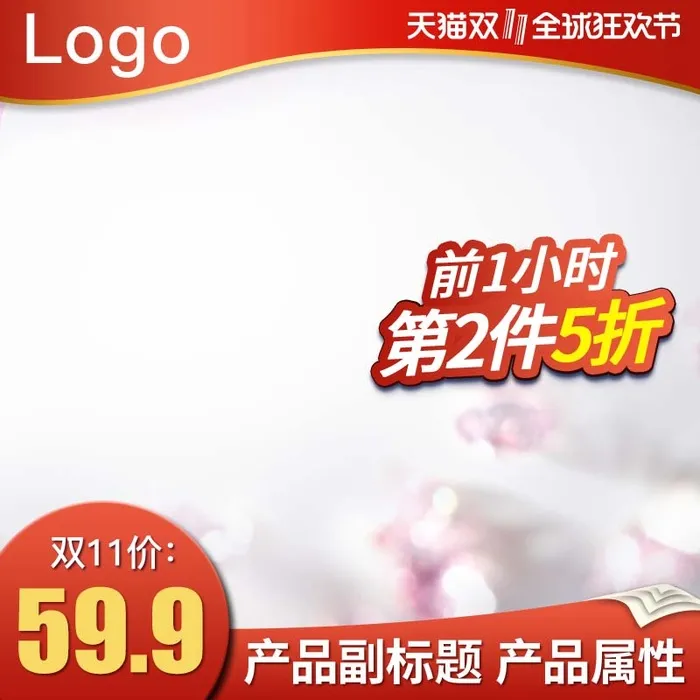 电商主图 网店活动主图psd模版下载