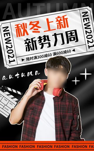 秋冬上新电商直播间促销海报