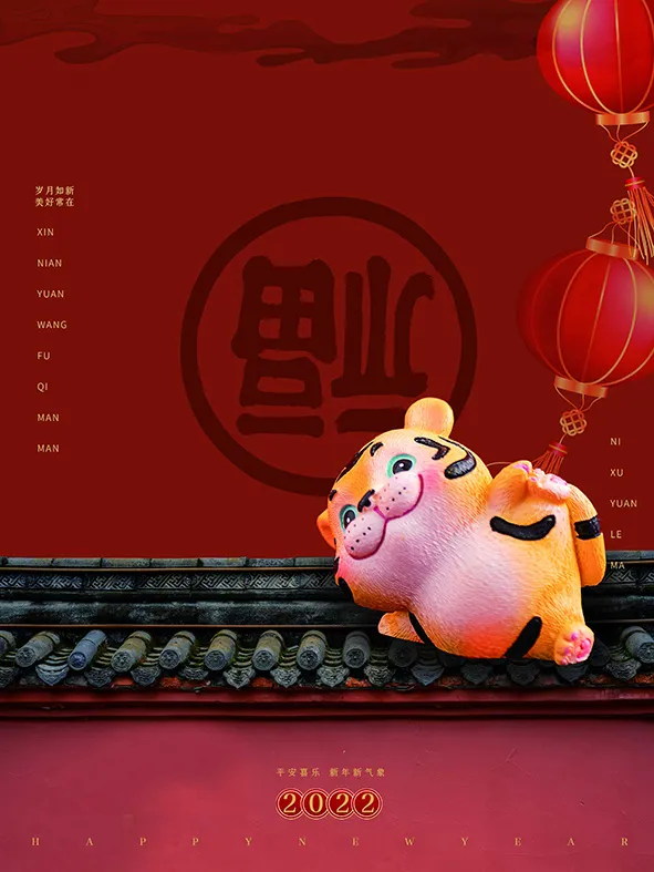 虎年新年海报展板PSD模板2022新年快乐psd模版下载