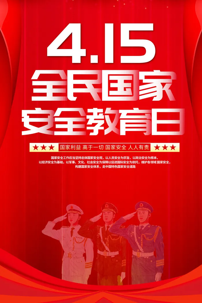 安全教育日海报图片psd模版下载