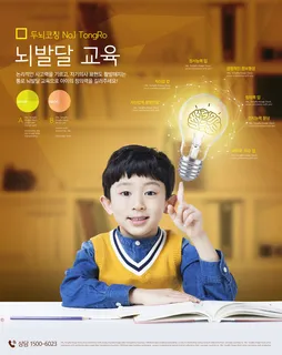 儿童学习教育宣传韩国海报