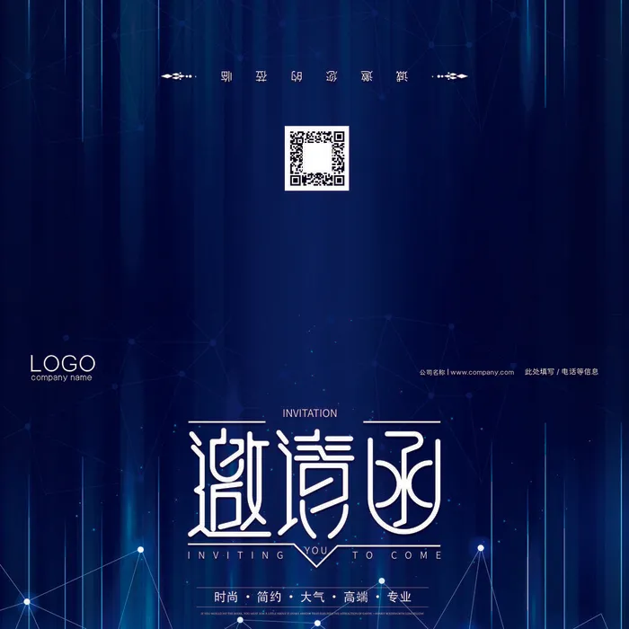 邀请函请柬请帖模板科技中国风折页企业年会晚会婚礼psd设计素材psd模版下载