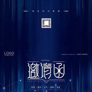 邀请函请柬请帖模板科技中国风折页企业年会晚会婚礼psd设计素材