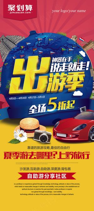 旅游度假休闲休息宣传海报