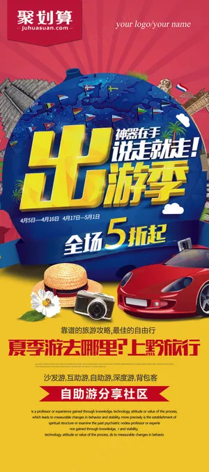 旅游度假休闲休息宣传海报
