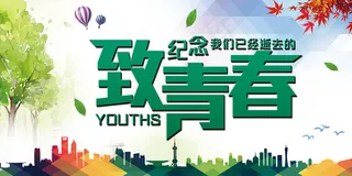 卡通清新校园毕业季海报