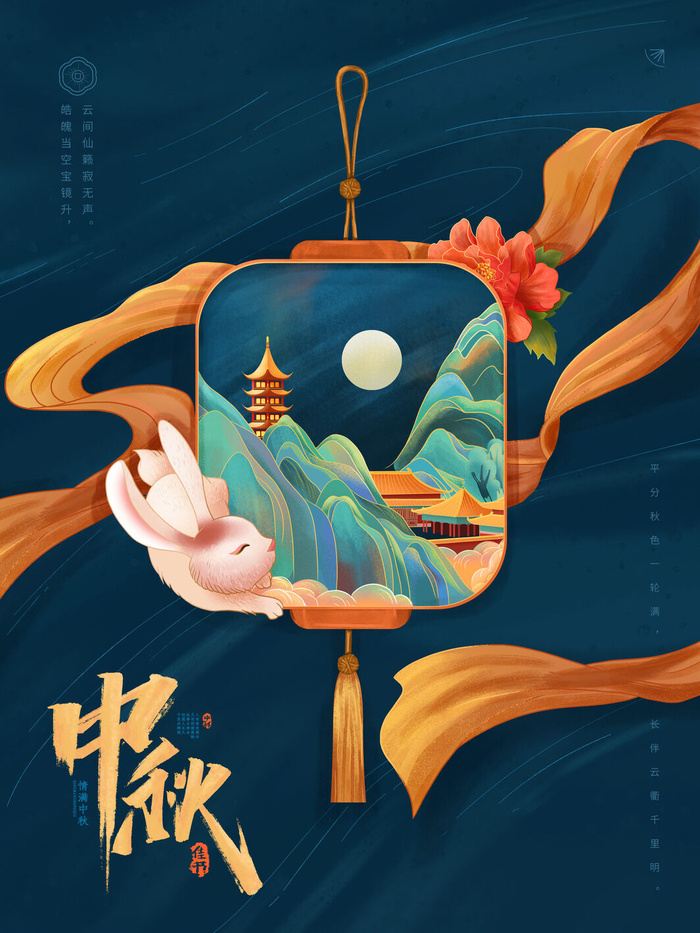 手绘中秋海报psd模版下载