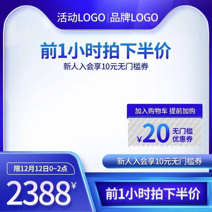 电商主图 网店主图psd模版下载