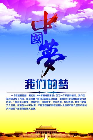 中国梦海报党建展板书香我的梦强军梦公益中国风PSD素材
