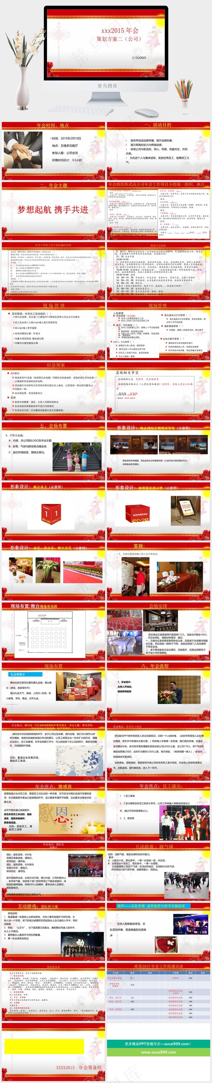 年会
白色中国风PPT模板