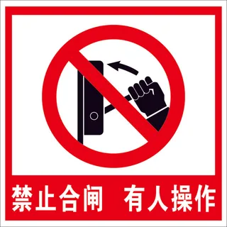 标志牌 温馨提示 