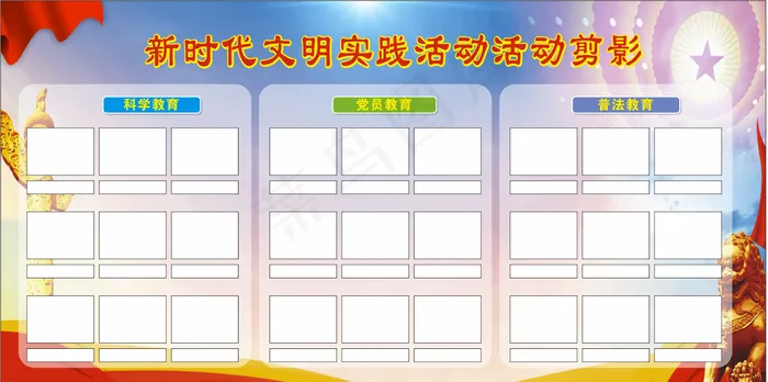 新时代文明实践活动cdr矢量模版下载