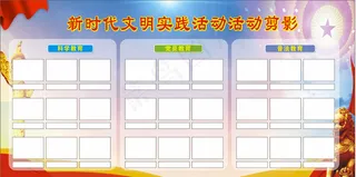 新时代文明实践活动