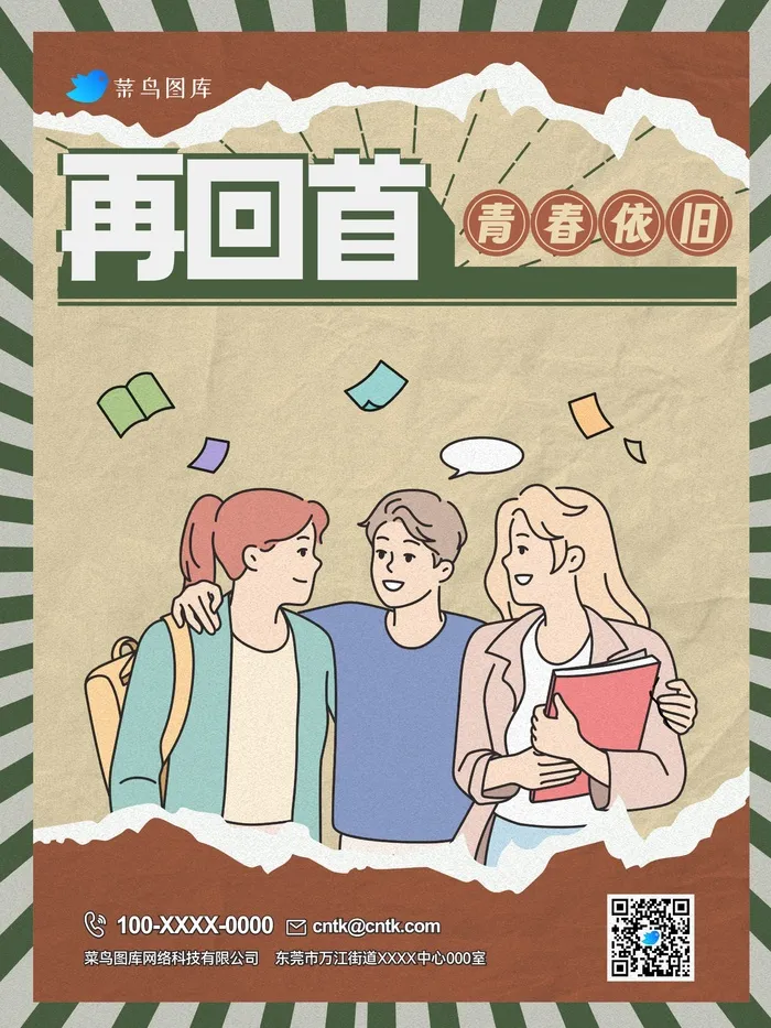 老同学再聚首同学会聚会庆典海报cdr矢量模版下载