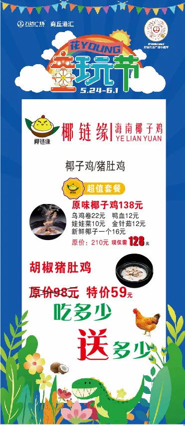 港汇万达广场椰链缘童玩节cdr矢量模版下载