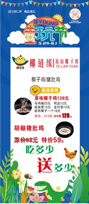 港汇万达广场椰链缘童玩节