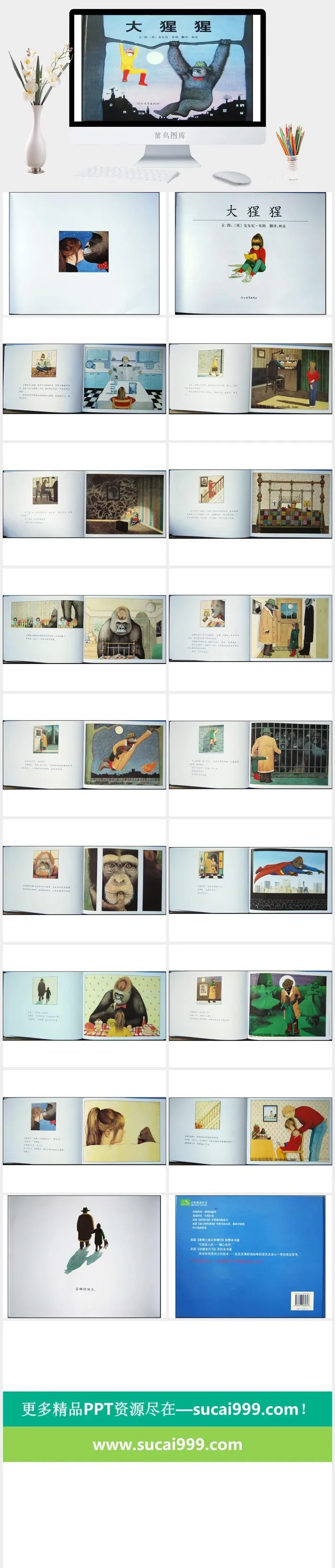 大猩猩幼儿园绘本故事ppt模版 大猩猩幼儿园绘本故事ppt模版