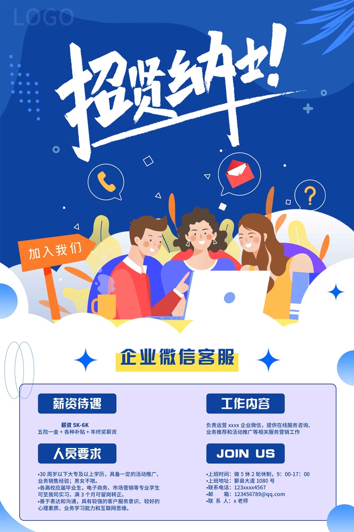 招聘海报素材psd模版下载