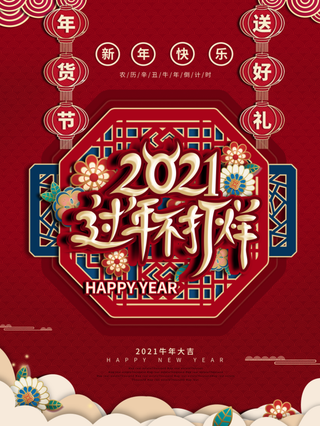 电商宝贝详情页模板中国风过年春节不打烊