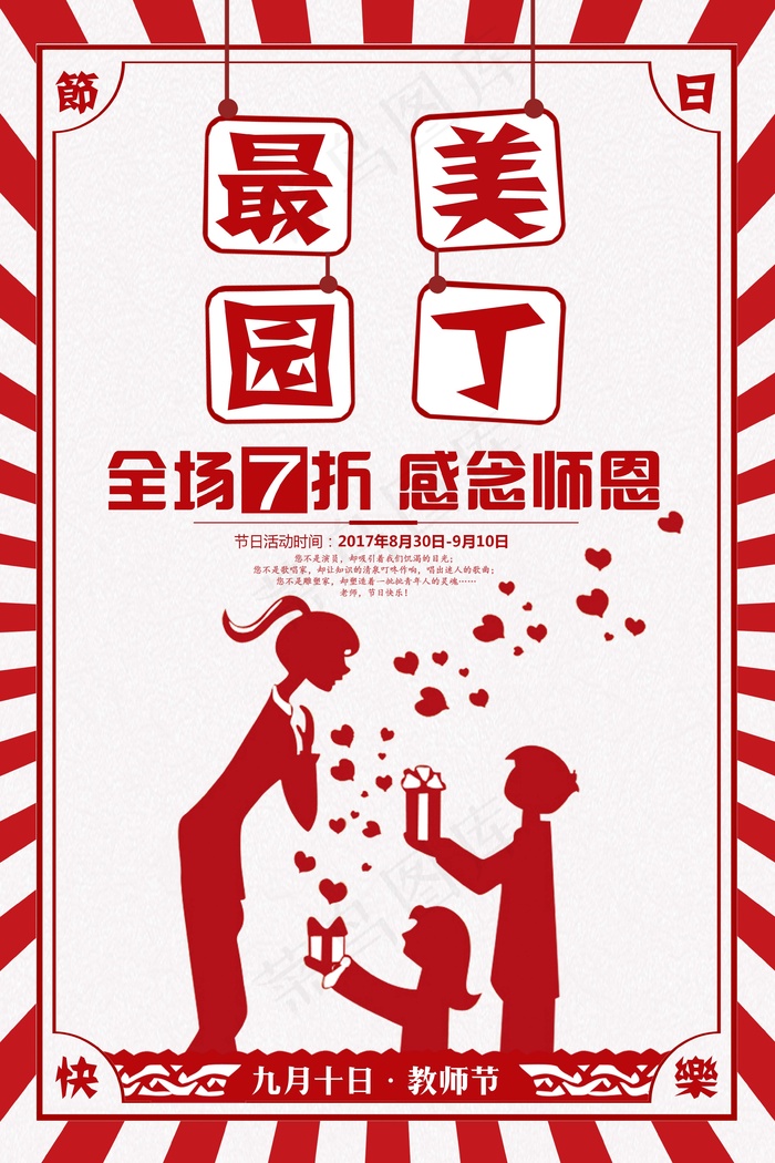 教师节 教师节海报 教师节背景