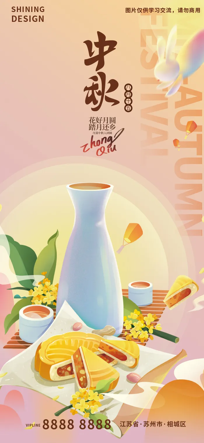 中国风中秋月饼手绘插画节气海报