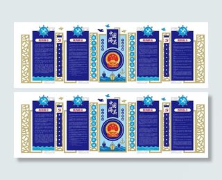 简约蓝色海关文化墙