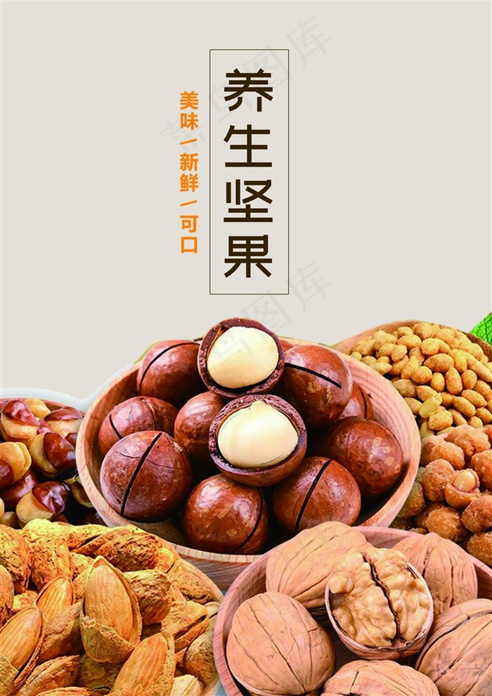 坚果包装素材 传统食品包装素材 坚果大礼包 坚果海报素材 过年传统食品