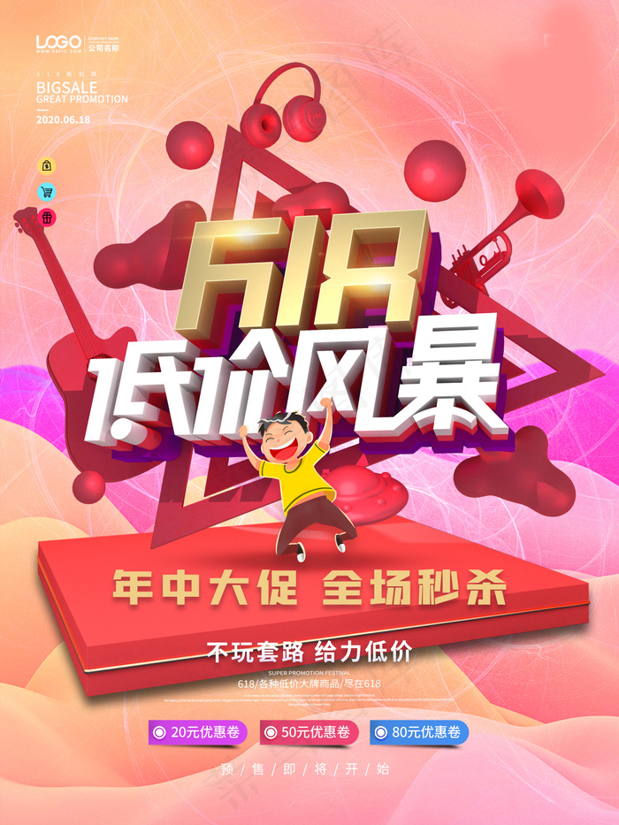 618海报双十一618主图psd模版下载