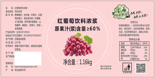 每家果园  饮料瓶贴