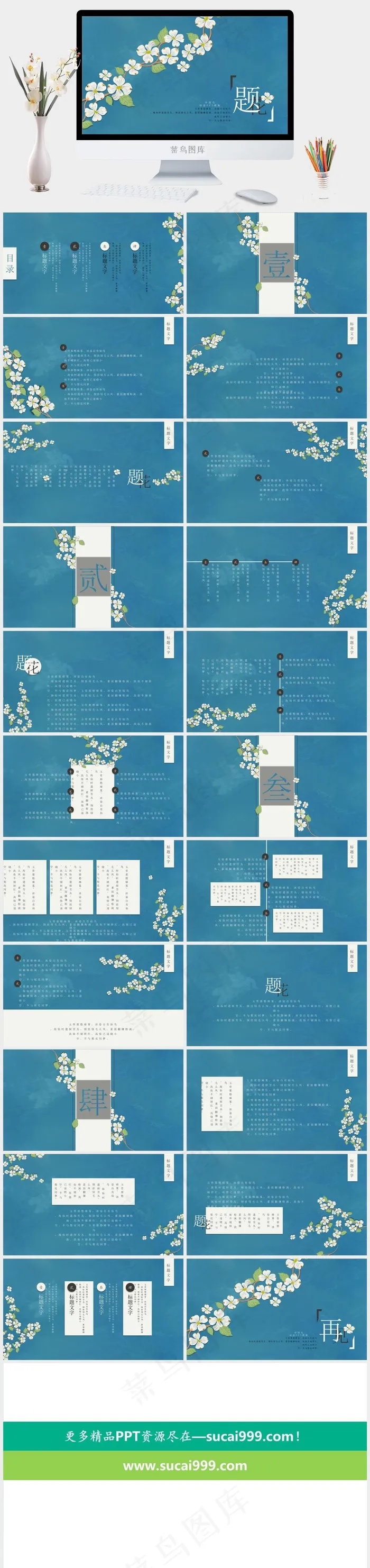 蓝色PPT模板