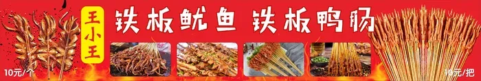 铁板鱿鱼 烧烤 夜市小吃cdr矢量模版下载