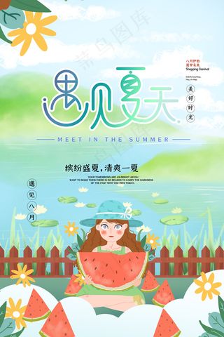 时尚清凉夏季促销夏天海报