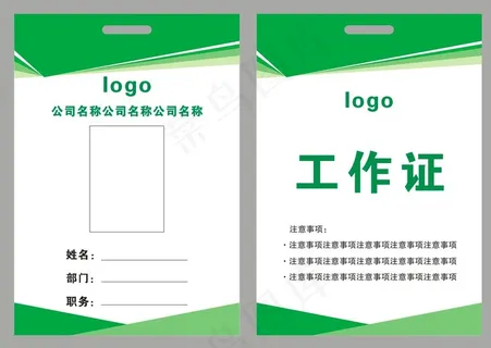 企业员工工作证 胸牌卡片 商务工作证