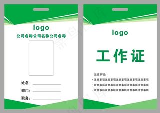 企业员工工作证 胸牌卡片 商务工作证
