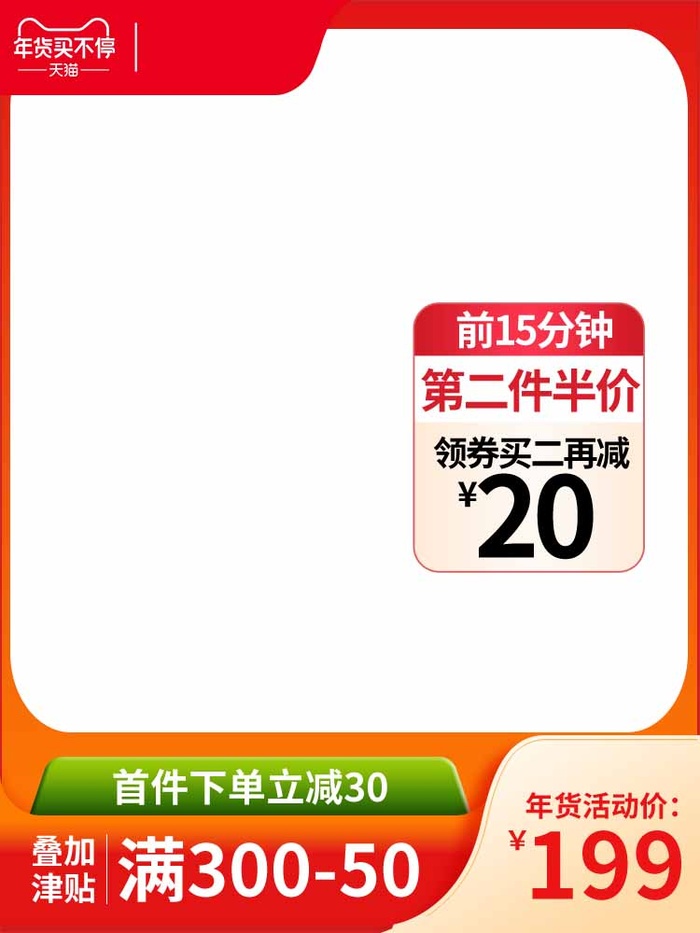 电商主图 电商活动主图模板