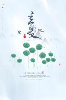 立夏简约古风海报 立夏简约古风海报