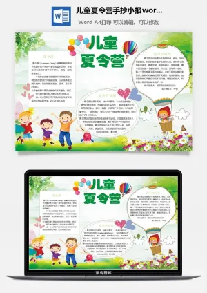 儿童夏令营手抄小报word模板预览图