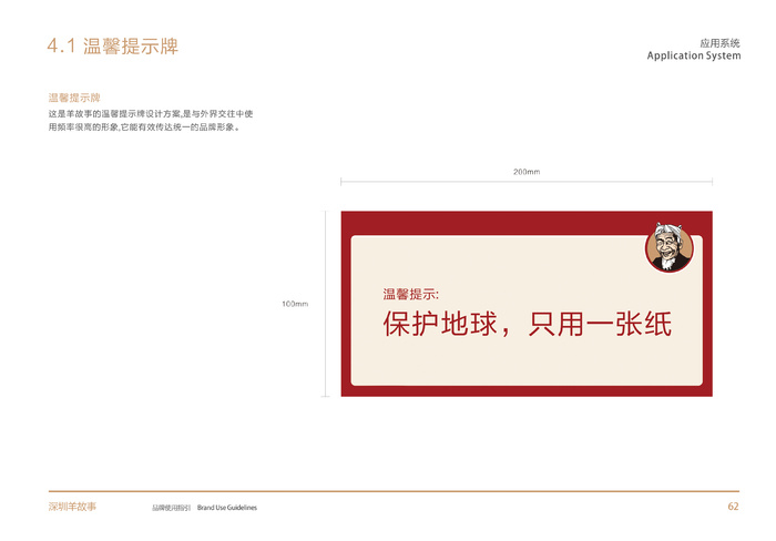 37-温馨提示牌 羊故事 西北菜 VI设计 餐饮 