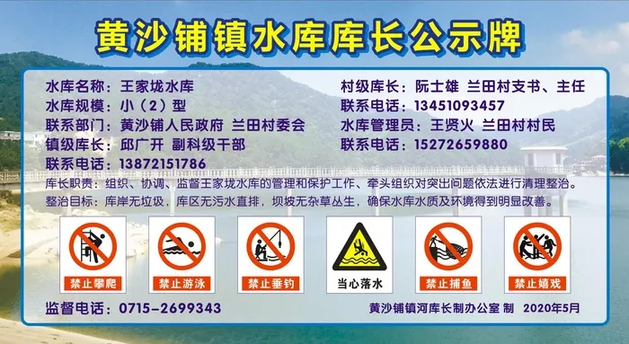 水库库长公示牌各类禁止标志全矢量cdr矢量模版下载