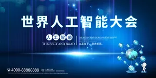 新创意人工智能AI区块链大数据论坛城市科技展板海报PSD素材模板