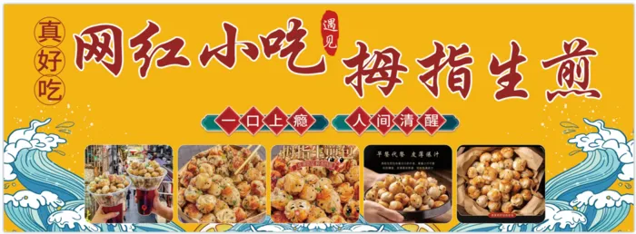 网红小吃海报黄色psd模版下载