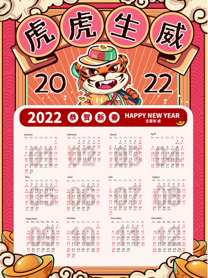 2022日历虎年新年日历psd