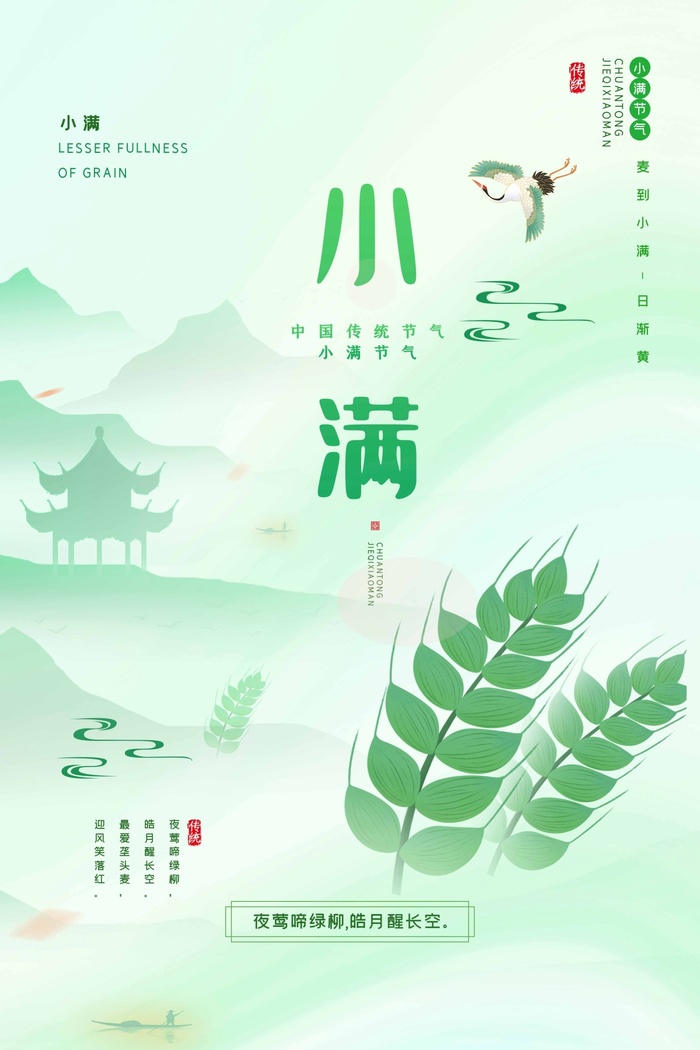 小满 小满活动宣传psd模版下载