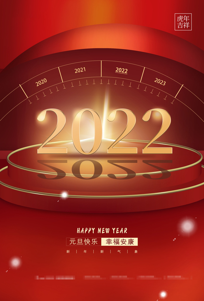 2022背景虎年春节背景海报