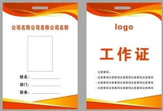 企业员工工作证 胸牌卡片 商务工作证