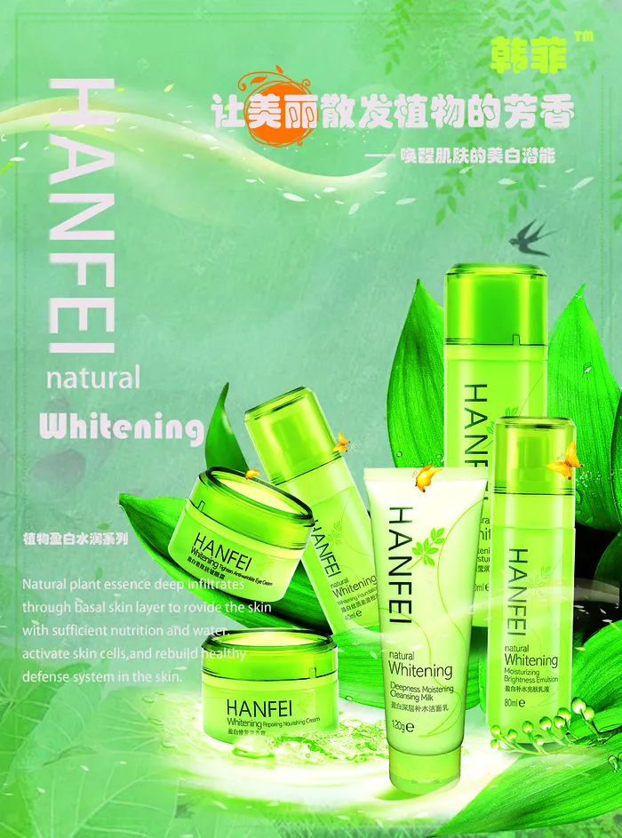 清新时尚的护肤品海报
