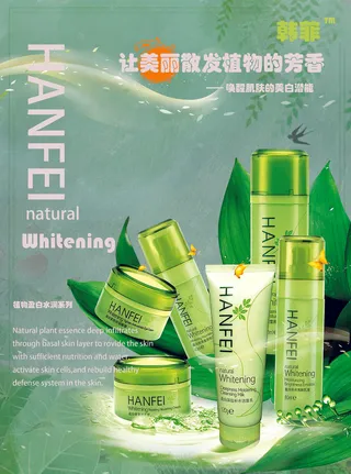清新时尚的护肤品海报