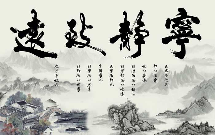 宁静致远毛笔psd模版下载